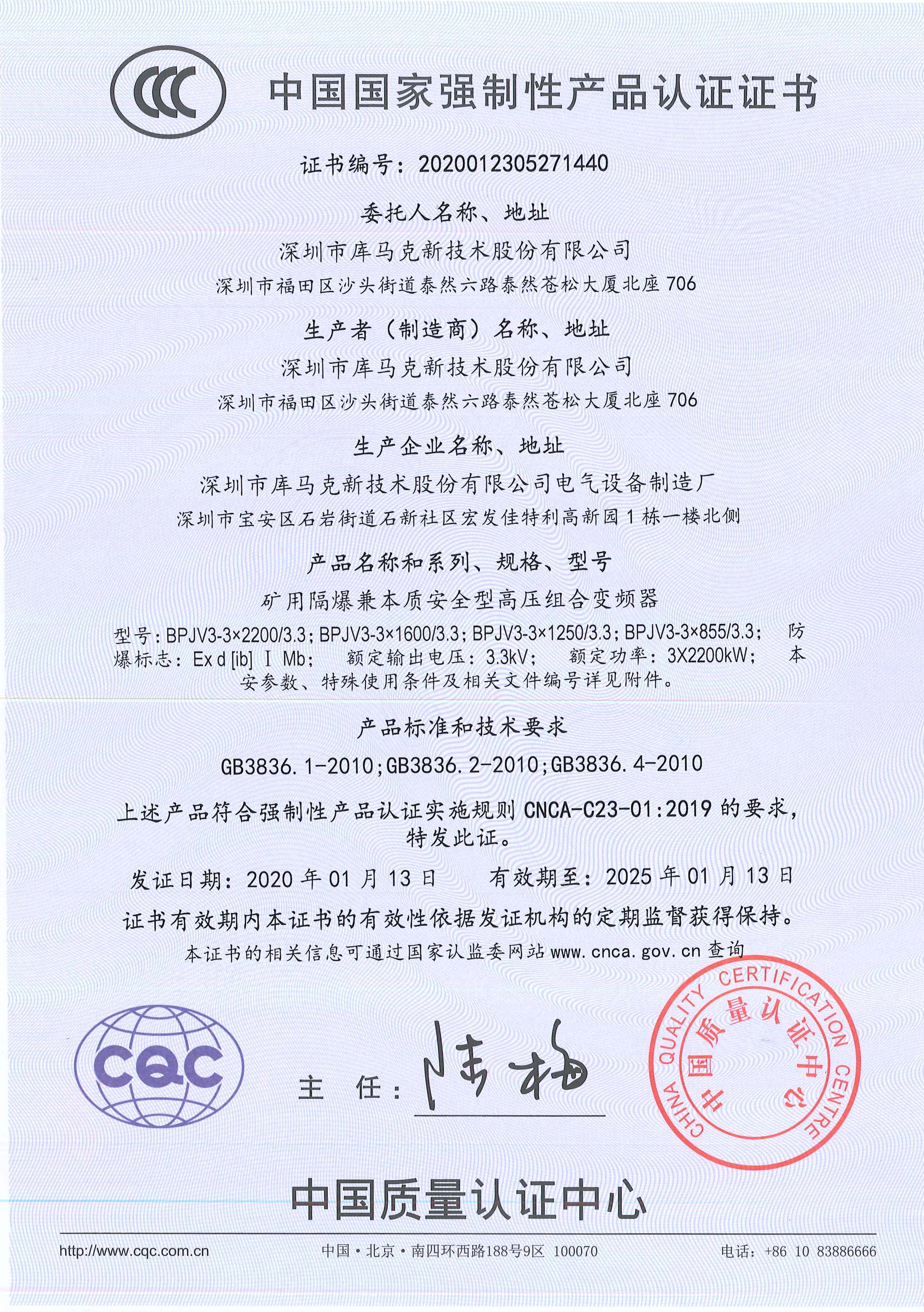 库马克防爆高压变频器取得国内首批CCC证书